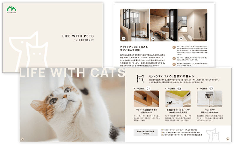 ペットと暮らす家づくり