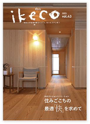 木のマンションリノベーション