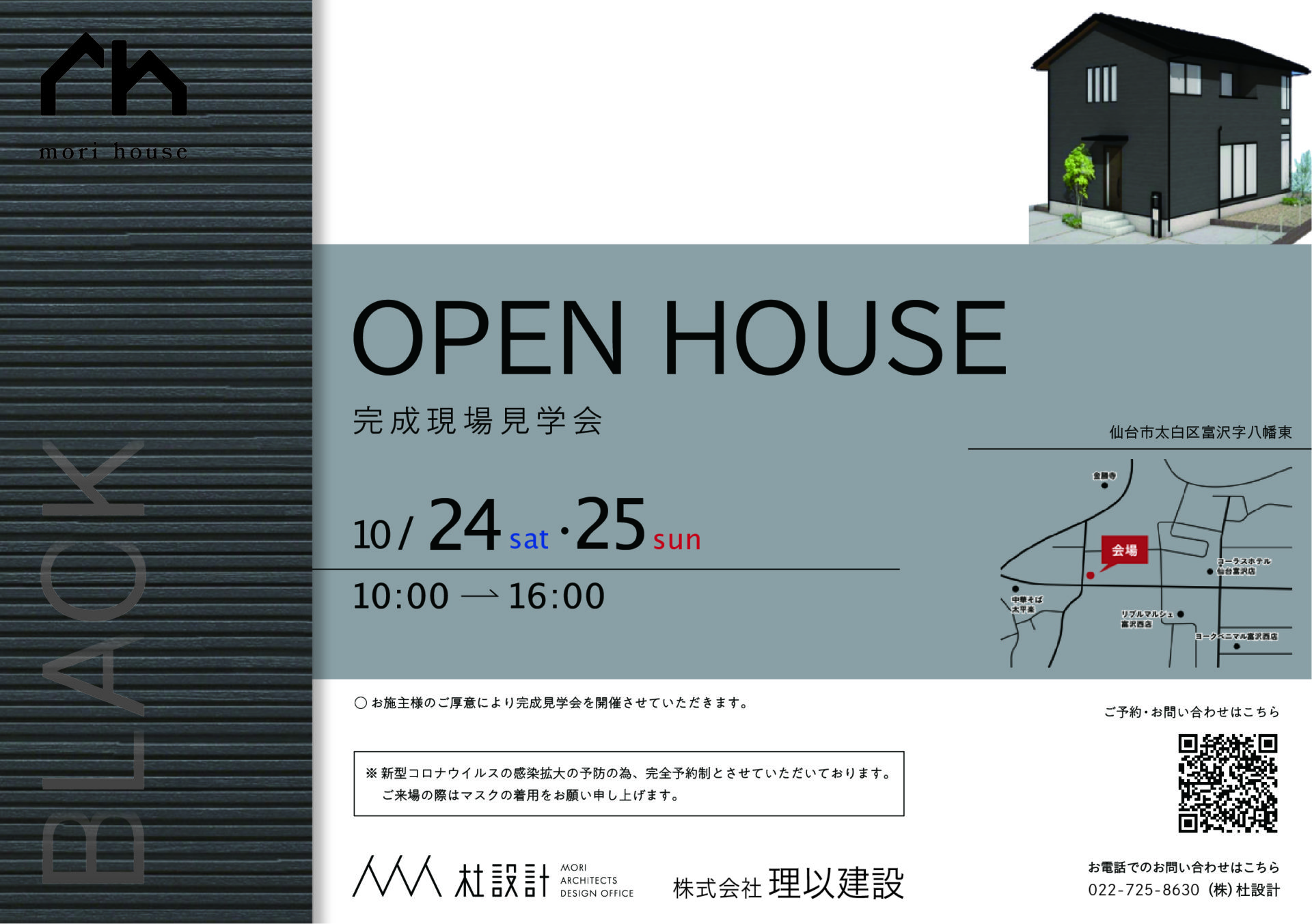 杜ハウス現場見学会 in仙台市太白区富田