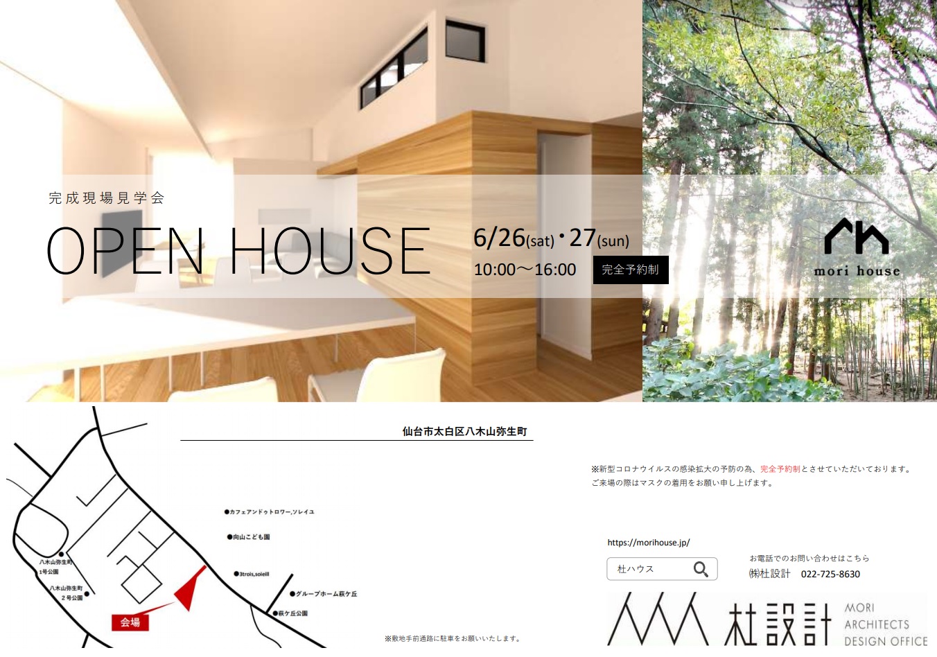 杜ハウス現場見学会 in 仙台市太白区八木山弥生町