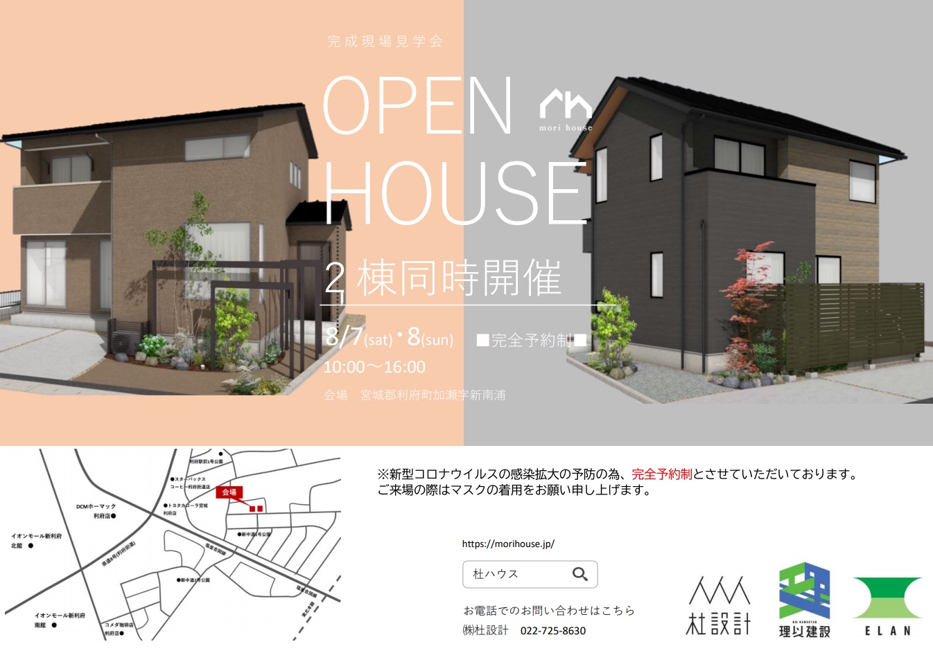杜ハウス現場見学会 in 宮城県利府町