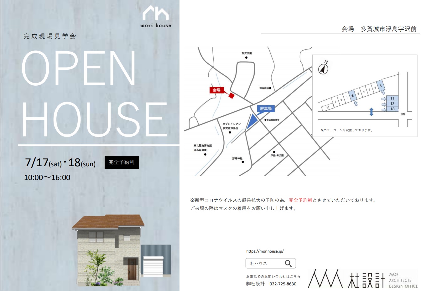 杜ハウス現場見学会 in 多賀城市浮島