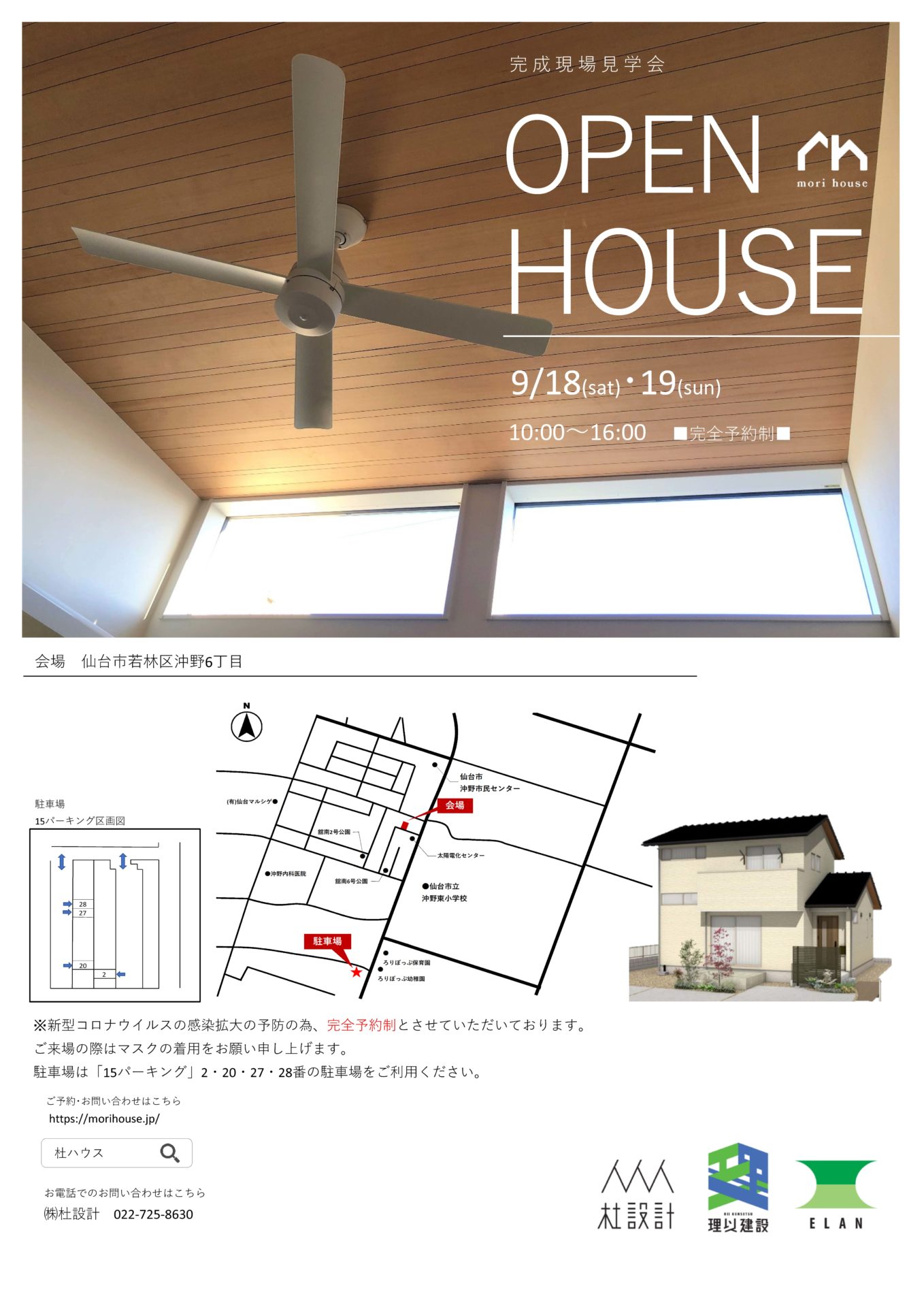 杜ハウス現場見学会 in 仙台市若林区沖野6丁目