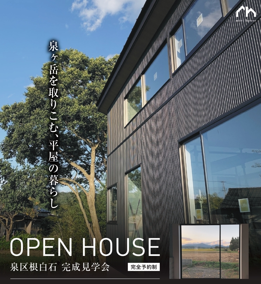 杜ハウス現場見学会 in 仙台市泉区根白石字荒屋敷