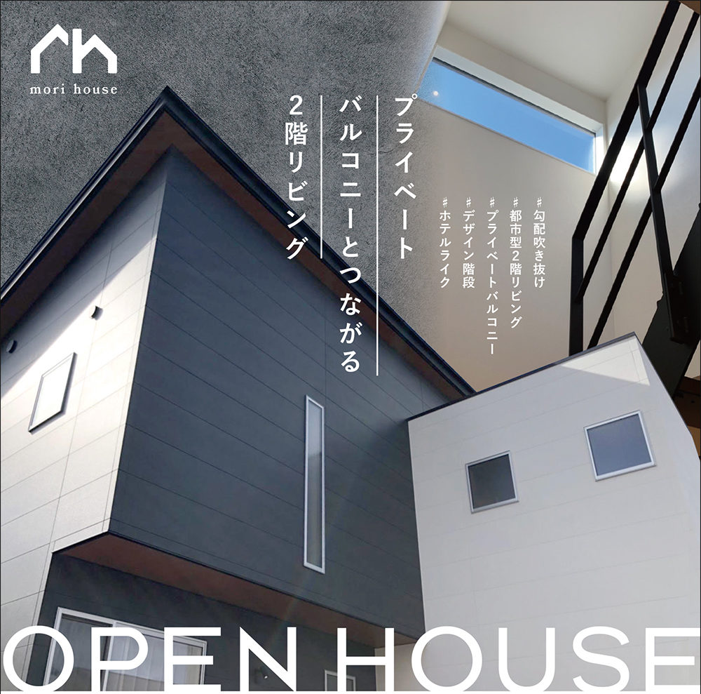 杜ハウス完成見学会 in 仙台市太白区富沢