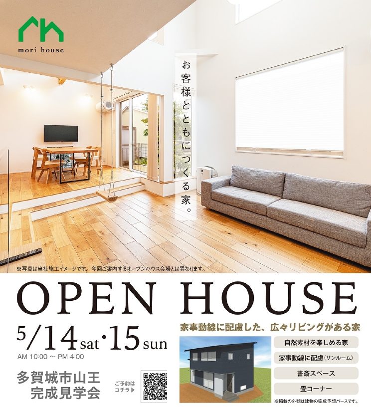 杜ハウス完成見学会 in 多賀城市山王
