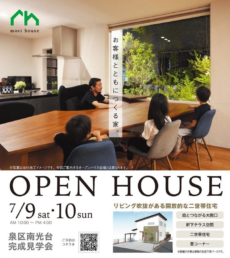 杜ハウス完成見学会 in 仙台市泉区南光台