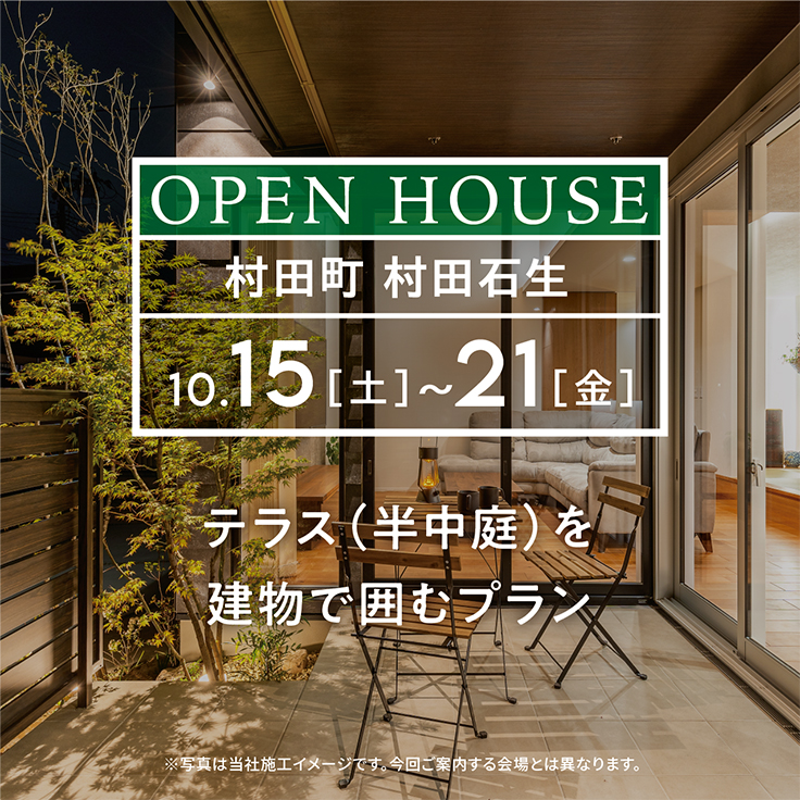 杜ハウス完成見学会 in 村田町村田