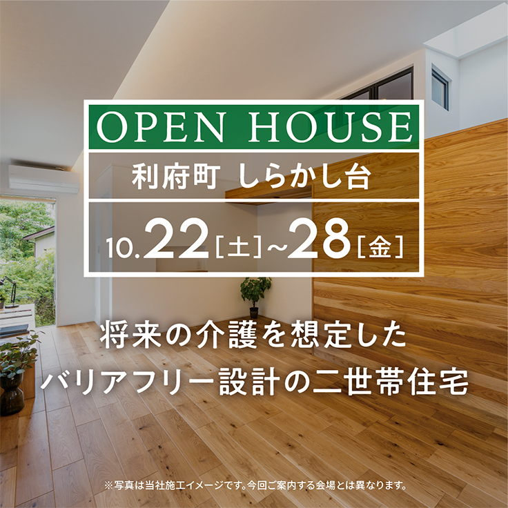 杜ハウス完成見学会 in 利府町しらかし台