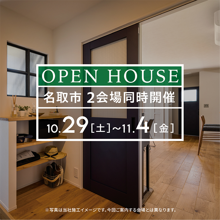 杜ハウス完成見学会 in 名取市2会場・同時開催