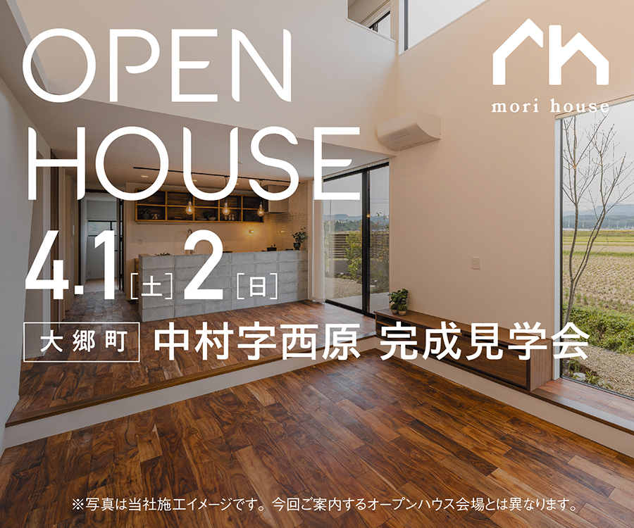 杜ハウス完成見学会 in 大郷町中村字西原