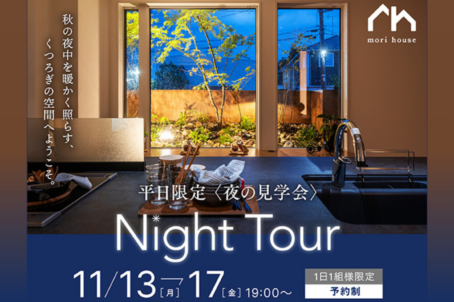 【平日限定】杜ハウス2邸 完成見学会 in 名取市植松