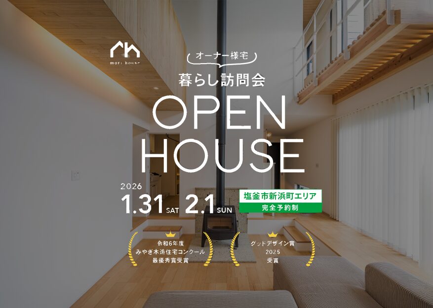 <>オーナー様宅暮らし訪問会<>