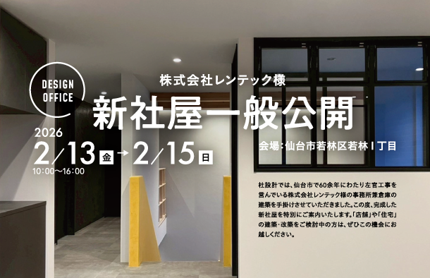 <>株式会社レンテック 新社屋内覧会<>