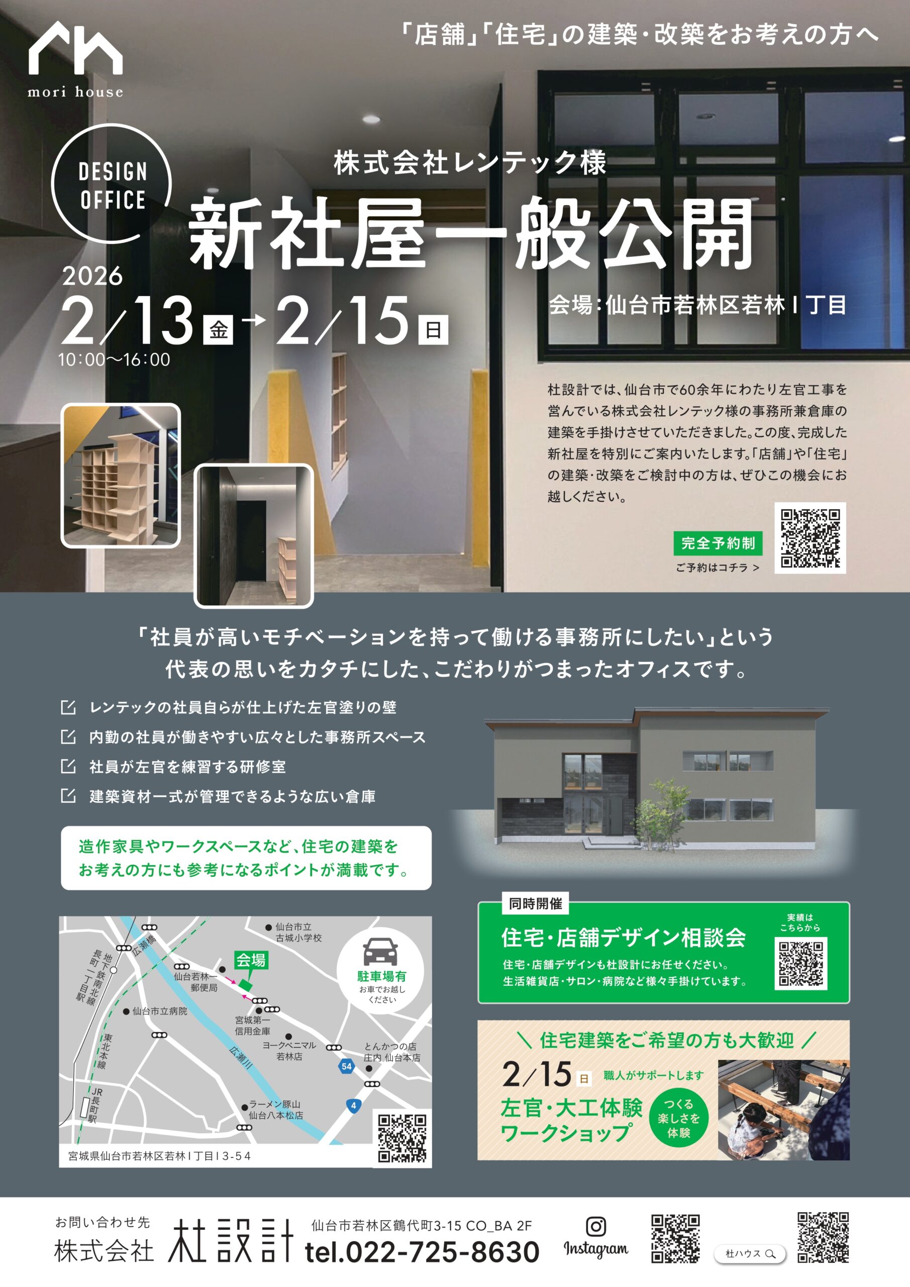 株式会社レンテック 新社屋内覧会