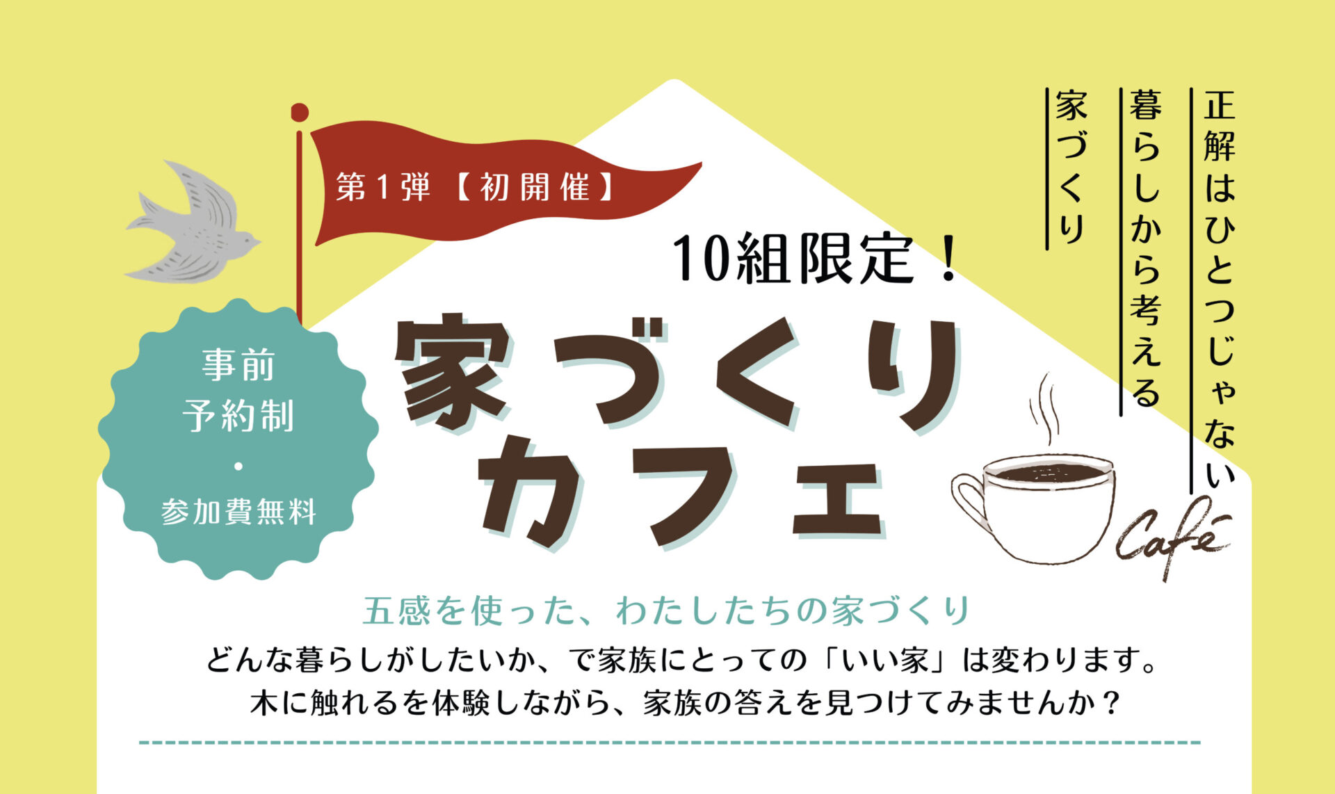 【第1弾】家づくりカフェ in 仙台市